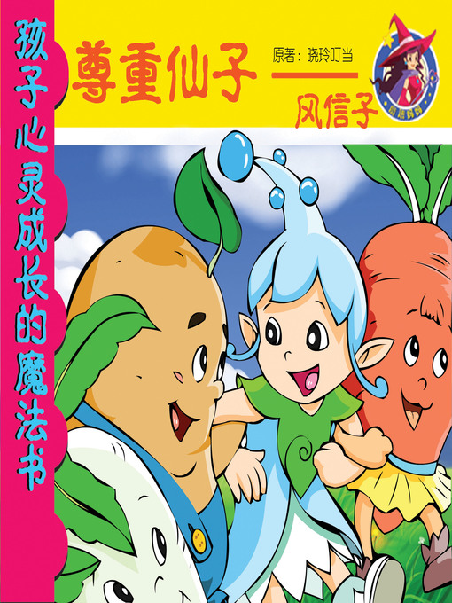 Title details for Fairy of Respect by Xiaoling Dingdang - Available